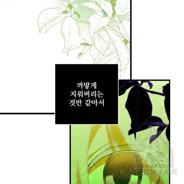 어떤 계모님의 메르헨 64화 37