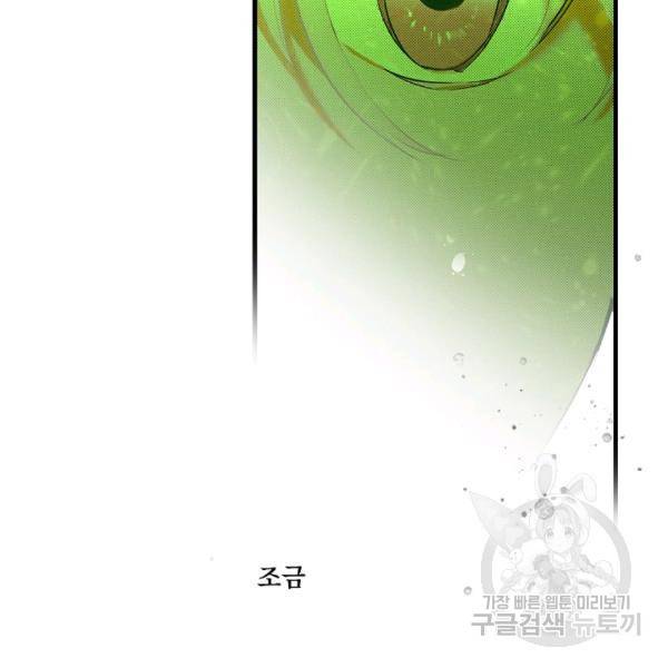 어떤 계모님의 메르헨 64화 38