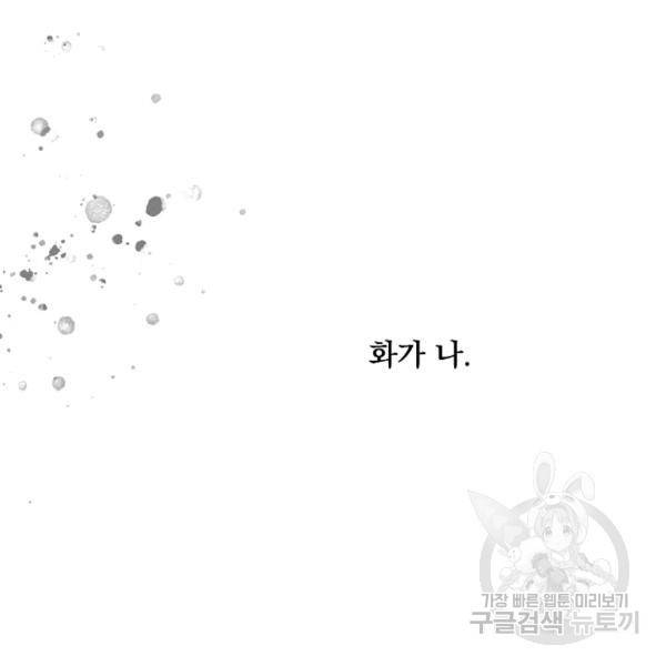 어떤 계모님의 메르헨 64화 39