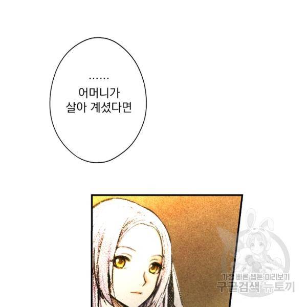 어떤 계모님의 메르헨 64화 40