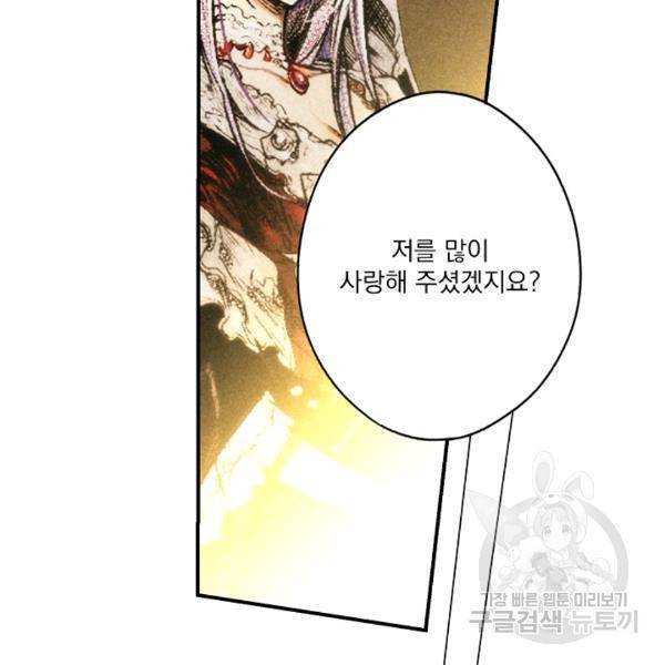 어떤 계모님의 메르헨 64화 41