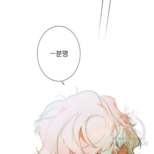 어떤 계모님의 메르헨 64화 42