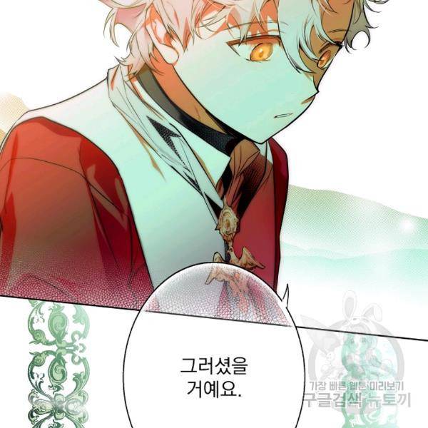 어떤 계모님의 메르헨 64화 43