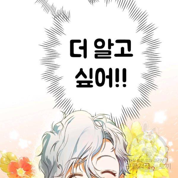 어떤 계모님의 메르헨 64화 46