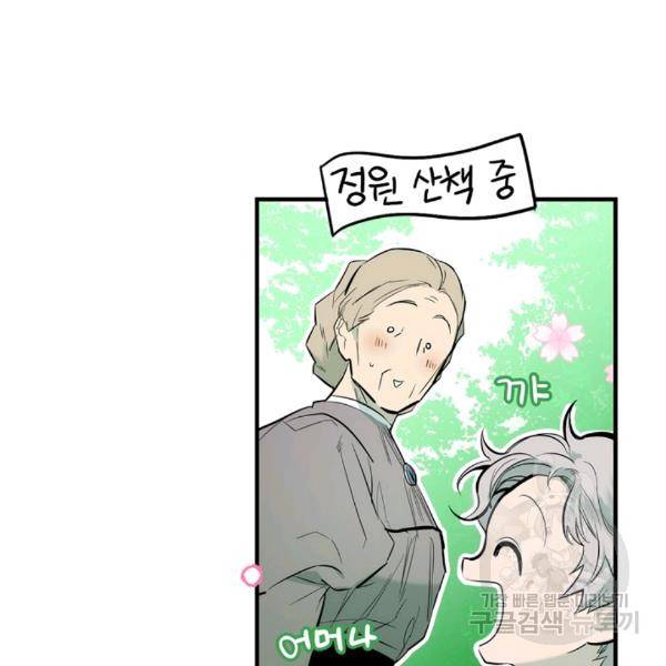 어떤 계모님의 메르헨 64화 48