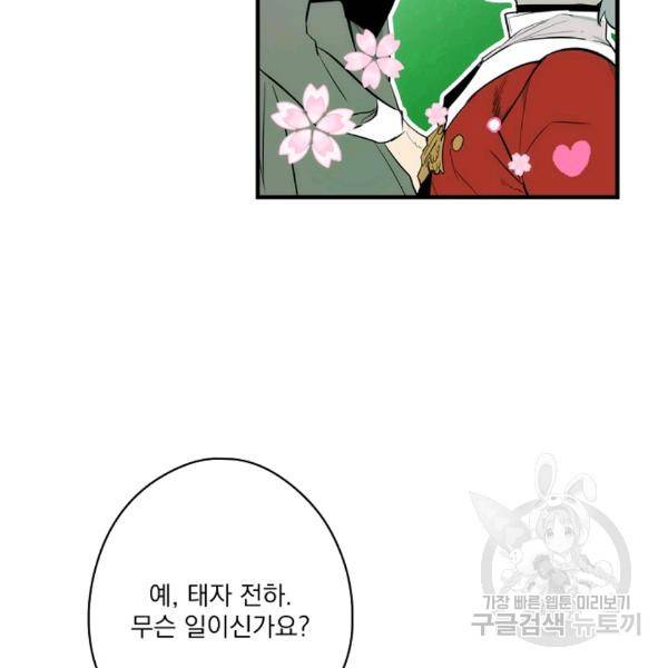 어떤 계모님의 메르헨 64화 49