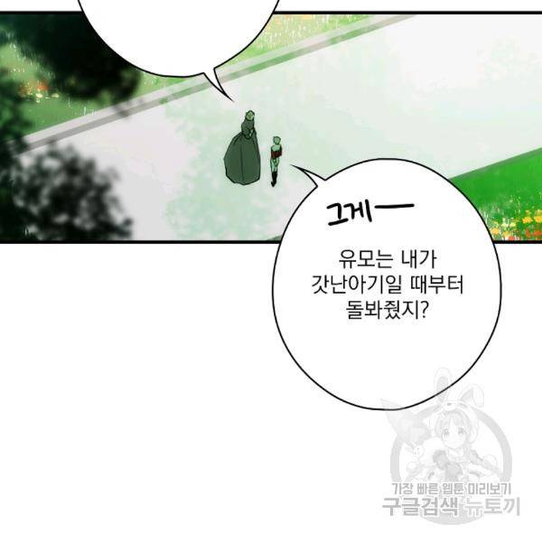 어떤 계모님의 메르헨 64화 50