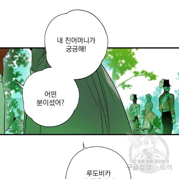 어떤 계모님의 메르헨 64화 51