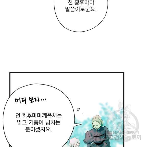 어떤 계모님의 메르헨 64화 52