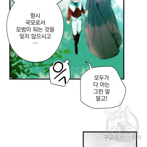 어떤 계모님의 메르헨 64화 53