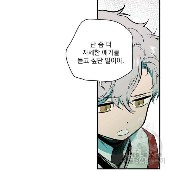 어떤 계모님의 메르헨 64화 54