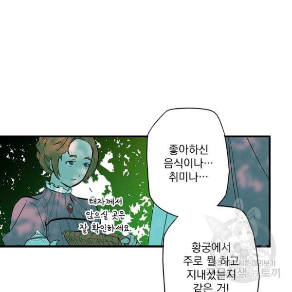 어떤 계모님의 메르헨 64화 55