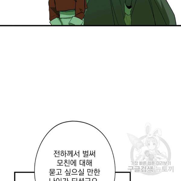 어떤 계모님의 메르헨 64화 58