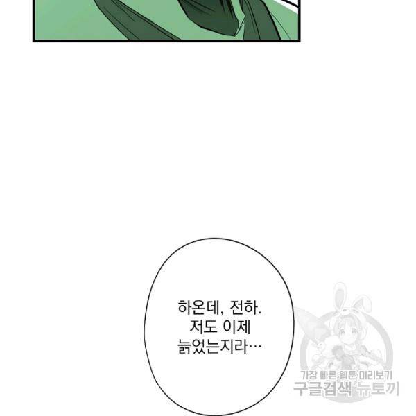 어떤 계모님의 메르헨 64화 60