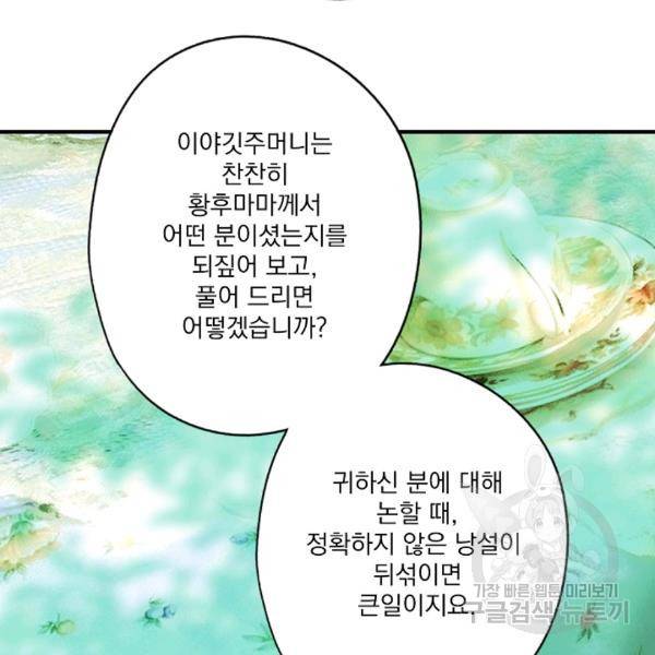 어떤 계모님의 메르헨 64화 61