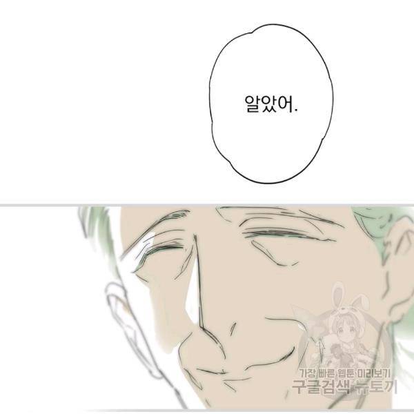 어떤 계모님의 메르헨 64화 63