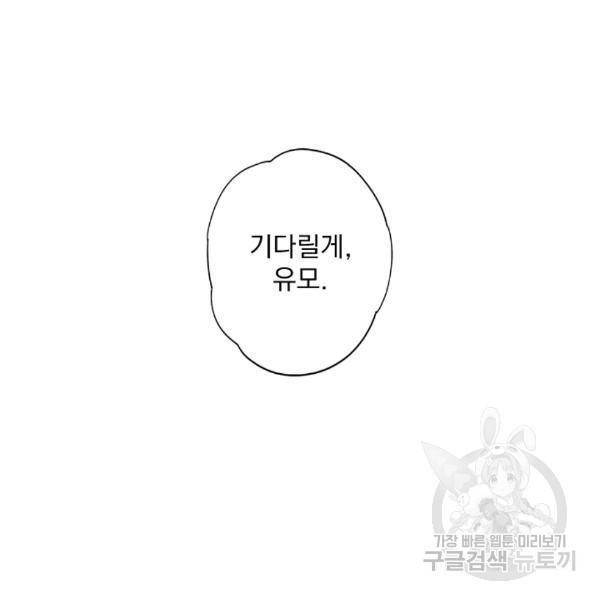 어떤 계모님의 메르헨 64화 64