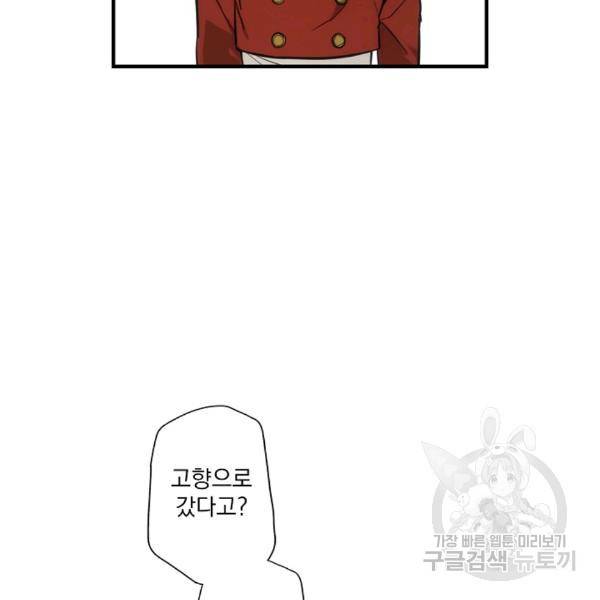 어떤 계모님의 메르헨 64화 67
