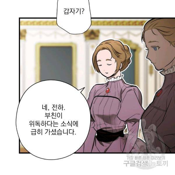 어떤 계모님의 메르헨 64화 68