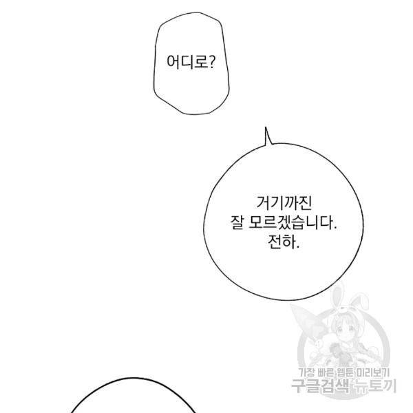 어떤 계모님의 메르헨 64화 69