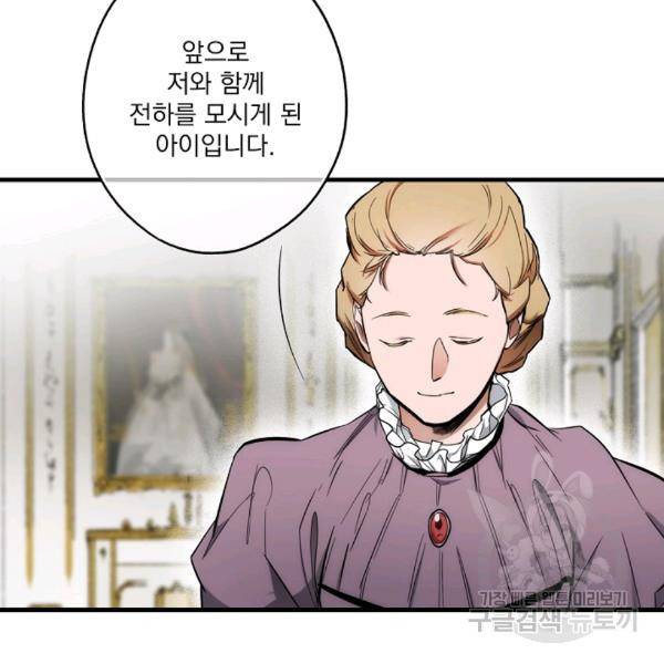 어떤 계모님의 메르헨 64화 70