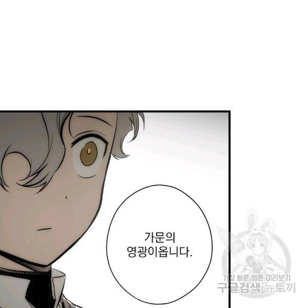 어떤 계모님의 메르헨 64화 71