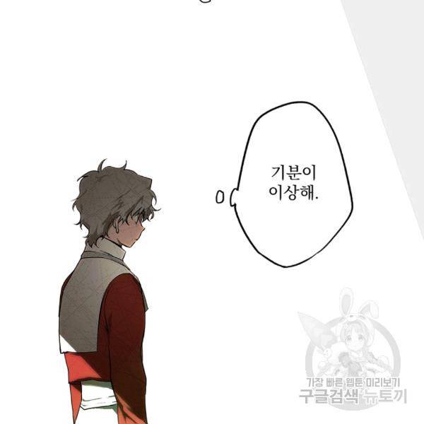 어떤 계모님의 메르헨 64화 73