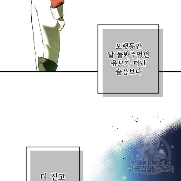 어떤 계모님의 메르헨 64화 74