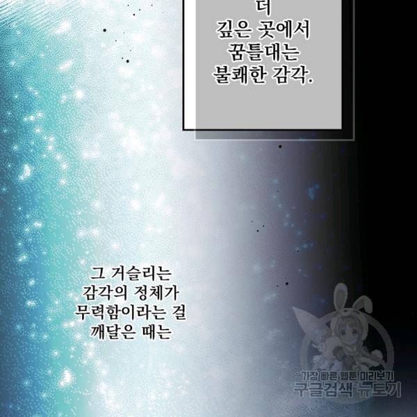 어떤 계모님의 메르헨 64화 76
