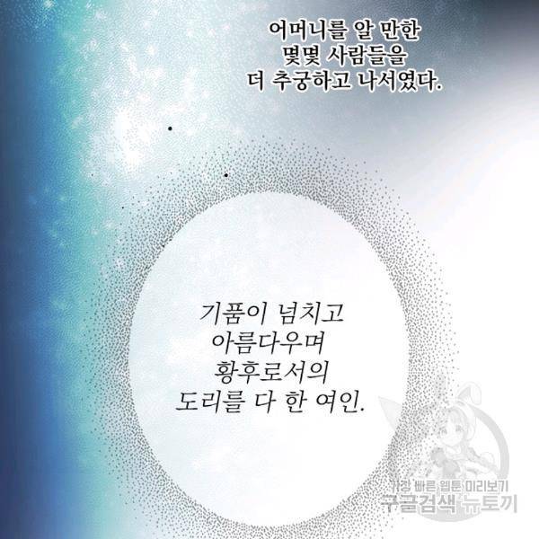 어떤 계모님의 메르헨 64화 77