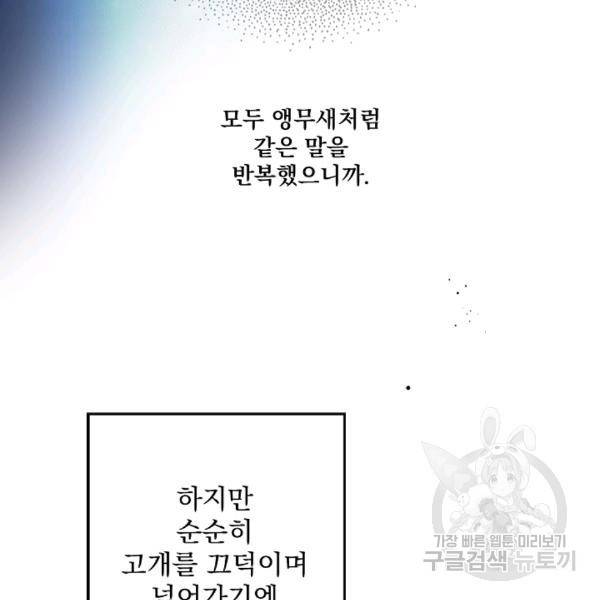 어떤 계모님의 메르헨 64화 78