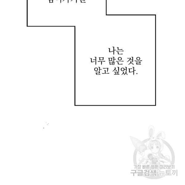 어떤 계모님의 메르헨 64화 79