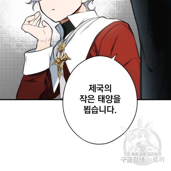 어떤 계모님의 메르헨 64화 83