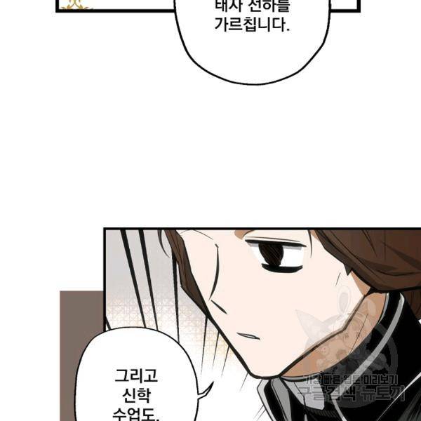 어떤 계모님의 메르헨 64화 87