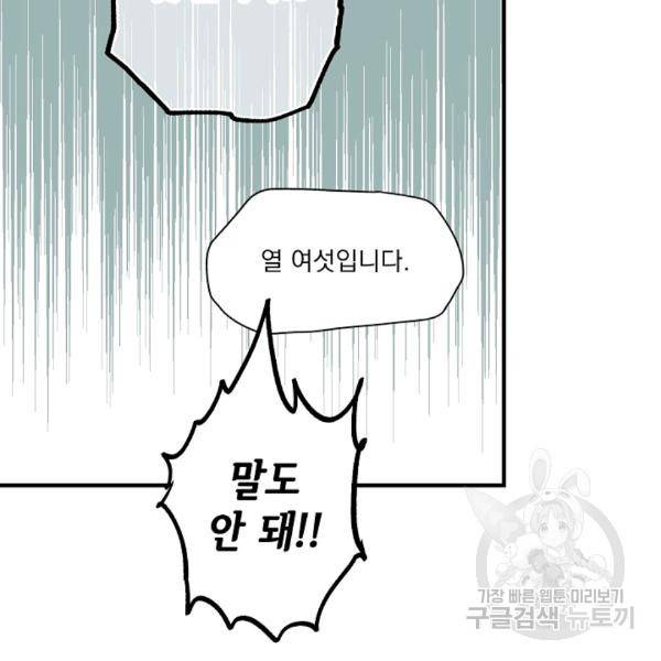 어떤 계모님의 메르헨 64화 89