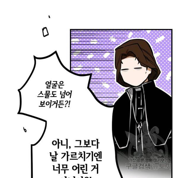 어떤 계모님의 메르헨 64화 90