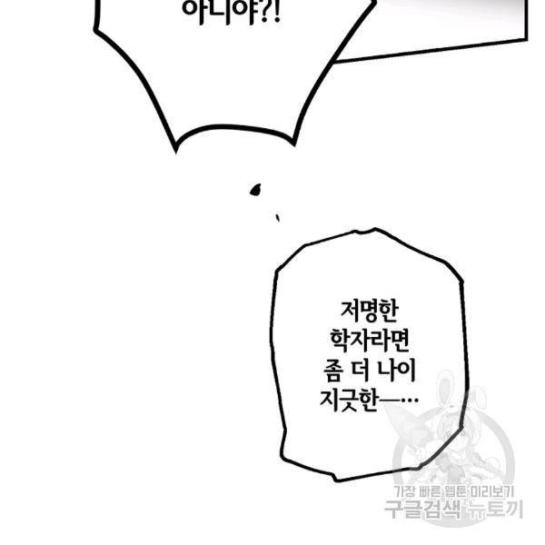어떤 계모님의 메르헨 64화 91