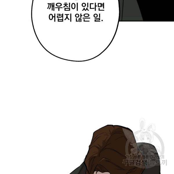 어떤 계모님의 메르헨 64화 93