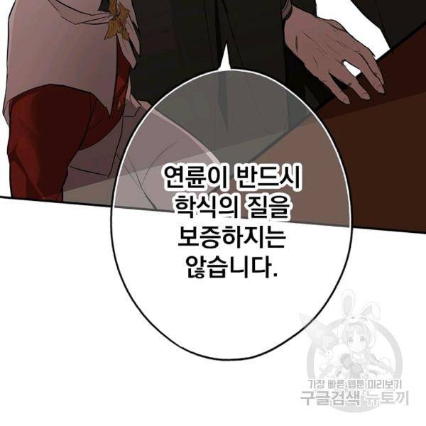 어떤 계모님의 메르헨 64화 95