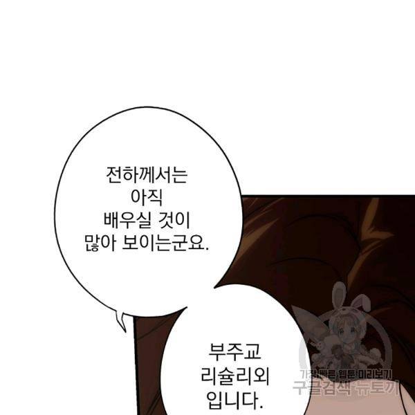 어떤 계모님의 메르헨 64화 96