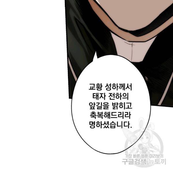 어떤 계모님의 메르헨 64화 98
