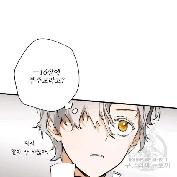어떤 계모님의 메르헨 64화 99