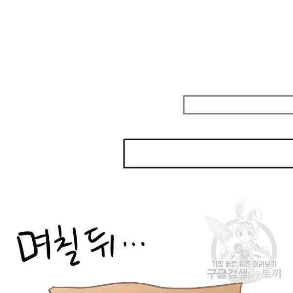 어떤 계모님의 메르헨 64화 101