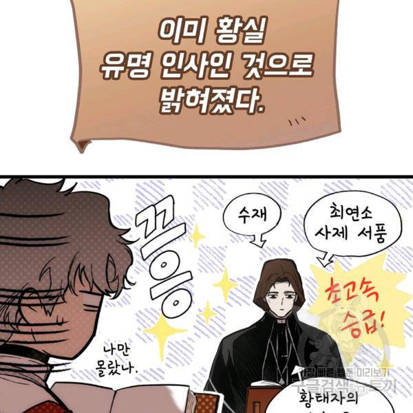 어떤 계모님의 메르헨 64화 102