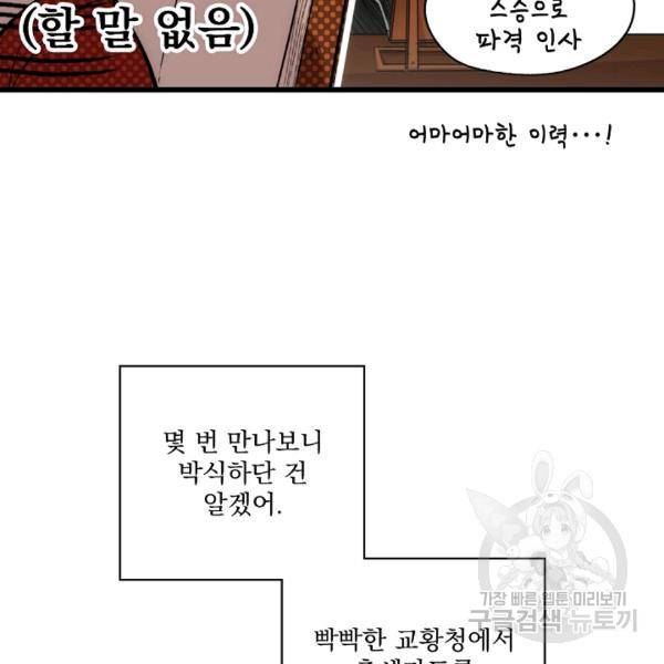 어떤 계모님의 메르헨 64화 103