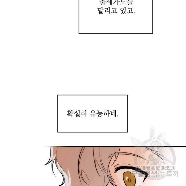 어떤 계모님의 메르헨 64화 104