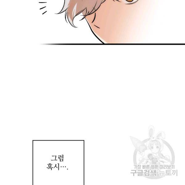 어떤 계모님의 메르헨 64화 105