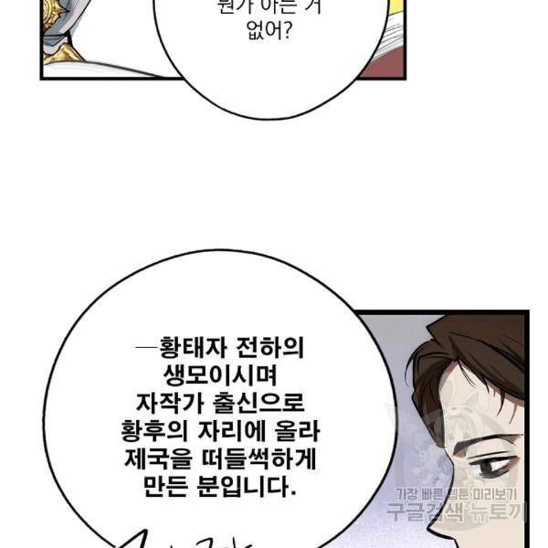 어떤 계모님의 메르헨 64화 107