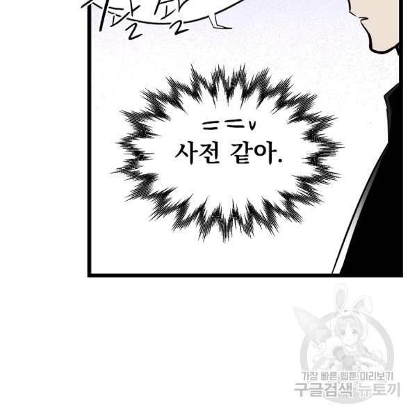 어떤 계모님의 메르헨 64화 108