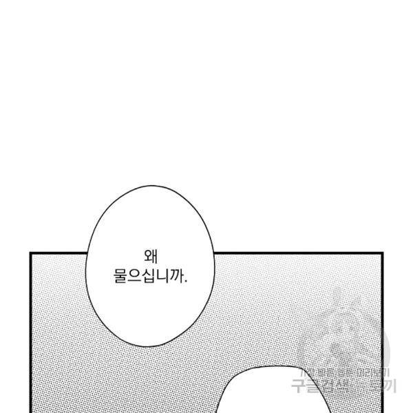 어떤 계모님의 메르헨 64화 109